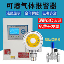 Commercial industrial combustible gas alarm Natural gas leak detector Automatic linkage electromagnetic shut-off valve explosion-proof