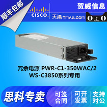 Cisco (CISCO) PWR-C1-350WAC power module with C3850 and C9300 switch 350W