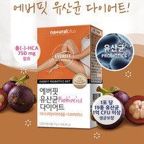 Korean overseas go naturalplus19 kinds of lactic acid bacteria HCA pregnant women edible 14