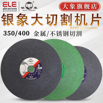 Silver elephant cutting blade 350mm 400mm cutting machine large saw blade cutting iron metal stainless steel resin grinding wheel piece