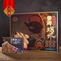 Xianghai food Wenzhou specialty Xianghai boutique grilled shrimp gift box instant seafood 450g festival gift selection