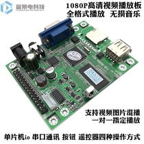 Serial communication playback MP5 decoding board 1080P high-definition lossless sales confidential room design advertising display dedicated