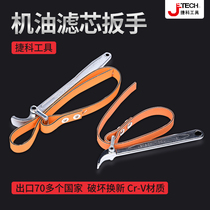 JETECH Jake oil filter element wrench universal machine filter disassembly tool filter Special Belt oil grid