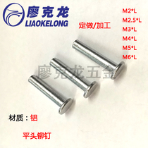 Flat head aluminum rivet flat head rivet aluminum rivet solid rivet flat cap rivet aluminum rivet M2M2 5M3M4M5M6