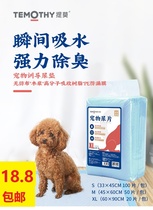 Timo dog diaper pad pet cat diaper supplies deodorant diaper Teddy diaper absorbent pad thickened