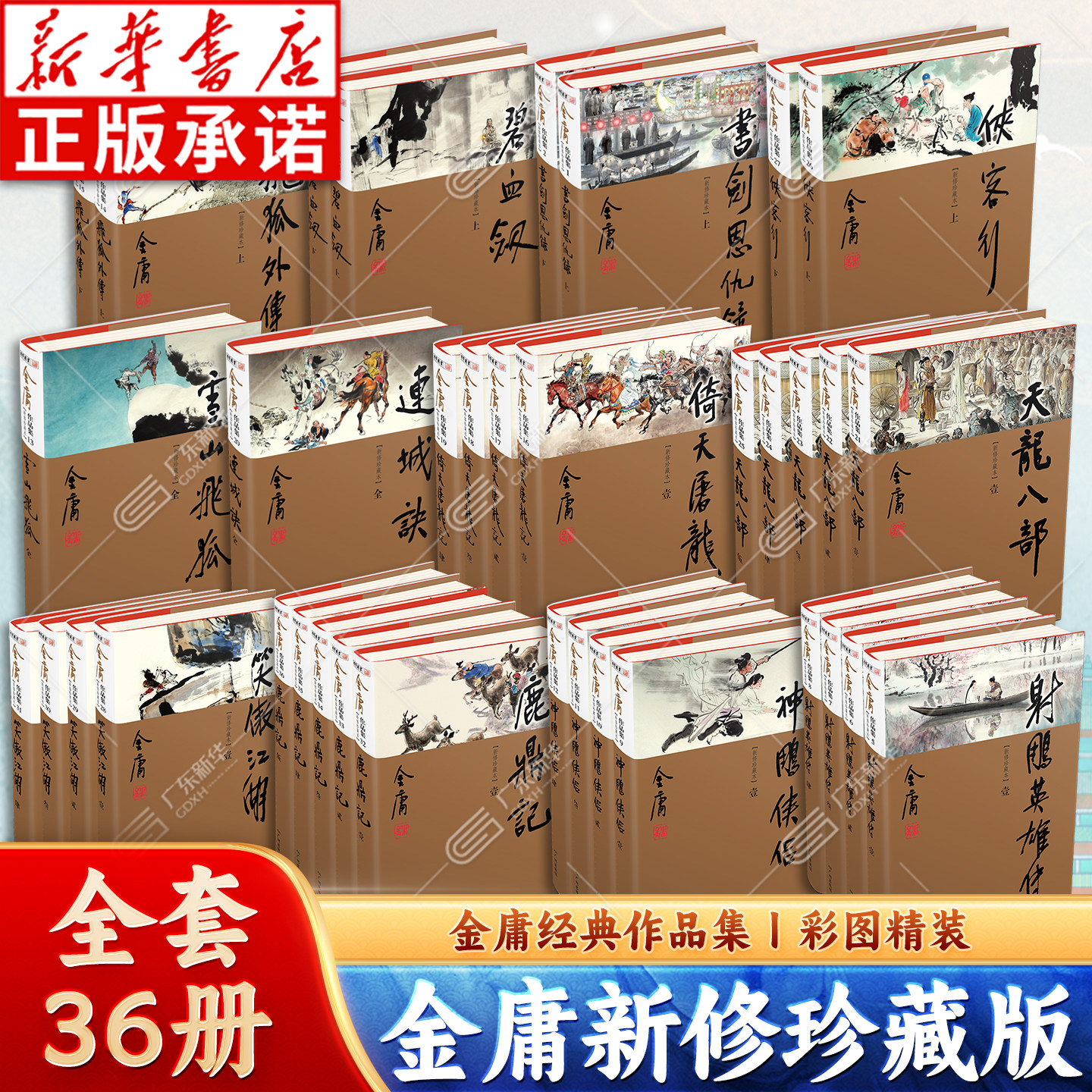 金庸武侠小说全集珍藏版-金庸武侠小说全集珍藏版促销价格、金庸武侠