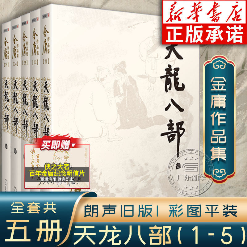 金庸武侠小说全集珍藏版-金庸武侠小说全集珍藏版促销价格、金庸武侠