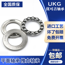 UKG Flat thrust ball pressure steering thrust bearing Inner diameter 40 45 50 55 60 65mm