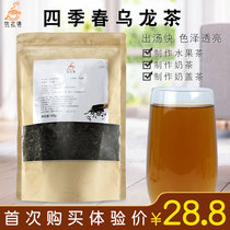 Commercial coco four seasons spring oolong tea black tea milk cover tea fruit tea milk tea shop special tea raw material 500g