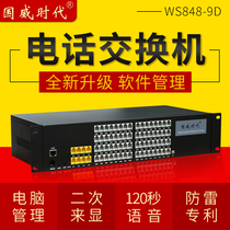 Guowei times WS848-9D program-controlled telephone switch 4 8 into 16 24 32 40 48 56 64 extension