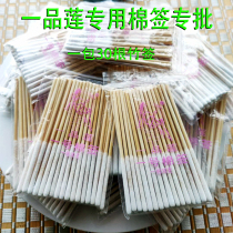 Yifulai cotton swab skin care liquid freckle liquid cotton swab a product Lotus thin moderate beauty salon special approval