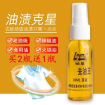 Dry cleaners special degreasing King strong decontamination degreasing King clothes to oil stains cleaner clothes washing machine oil stain agent