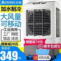 Chigo Air Conditioning fan cooling fan household water cooling large commercial industrial air-conditioning fan-cooled small air conditioning