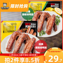 (Zhou Black Duck Flagship Store_Lock Fresh) 250g sweet and spicy Vine pepper multi-flavor snacks in the marinated duck wing