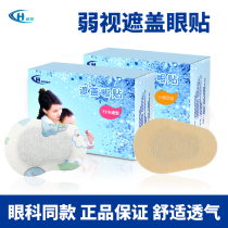 Optic and amblyopia eye patch strabismus amblyopia training full cover eye patch children cartoon breathable patch monocular adjustment eye patch