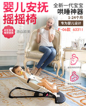 Baby rocking chair comfort chair coax baby artifact baby coax sleep baby cradle recliner newborn supplies shaker