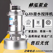 QJB submersible mixer sewage treatment anti-sedimentation thruster anaerobic tank sludge mixer stainless steel manufacturer
