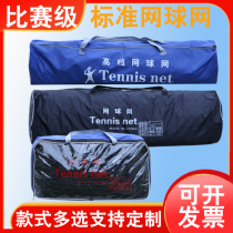 Tennis net Professional competition Doubles tennis court blocking outdoor rainproof sunscreen training Standard tennis net Send package