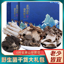 Yunnan specialty fungus Dry Goods gift box Morchella Mid-Autumn mushroom wild fungus Shanzhen big gift bag chicken fir fungus gift