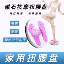 Lazy fitness twister disc Twister turntable Dance twister machine Turn waist disc twister fitness device Magnetic therapy soles of the feet abdominal health