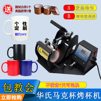 Baking cup machine Printing cup machine Couple mug Thermos cup Baking cup machine Color change cup Personalized custom thermal transfer machine