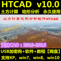 Earthmoving calculation terrain analysis software dongle HTCAD v10 0 earth and stone excavation and filling calculation system