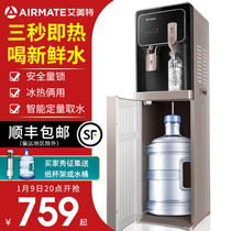 Emmett is hot water dispenser office household lower bucket cooling and heating dual-purpose vertical automatic intelligence