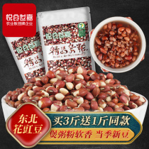 Buy 3 get 1kg Yuegu Sega flower cowpea cooking porridge Northeast farmhouse self-produced sprouting River bean soy milk New miscellaneous grains