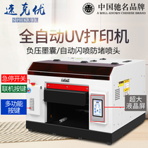  Sukeyou A3 small packaging box Gift box Acrylic embossed mobile phone case UV printer PVC clothing customization