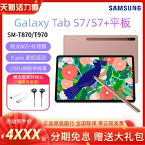 (SF Express)Samsung Samsung Galaxy Tab S7 S7 T870 T970 New student Qualcomm 865Plus Business