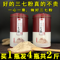 Yunnan Wenshan Sanqi Powder Official Flagship Store 20 Super Tianqi 37 Authentic Superfine Tongrentang 250g