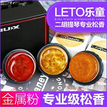Professional Grade Letong Violin Great Viola Special Dust-free Rosin Professional Erhu Rosin Used