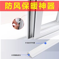 Window sealing strip door and window slit self-adhesive foaming warm windproof and soundproof fill-in plastic steel window house wind shield
