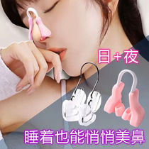 Nose change artifact nose bridge enhancement device nose clip nose clip beauty nose nose beauty