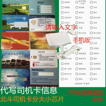 Driver identification IC chip van Beidou recorder GPS Bo real knot maiden flight Huabao driver card