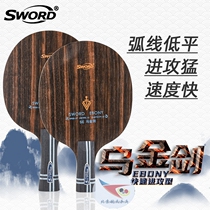 Beijing Aerospace Sword World Olympics Wujin Sword 5 Wood 2 Carbon Fiber Ebony External ALC Table Tennis Racket Bottom Plate