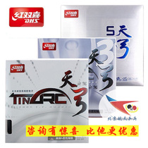 Beijing aerospace ping pong red double joy three days bow 3 table tennis rubber cake sponge reverse glue five days bow 5 sets of glue