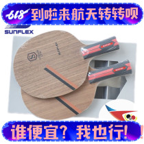Beijing Aerospace SUNFLEX SUNSHINE STRIKER CFW black brake carbon table tennis bottom cricket racket licensed