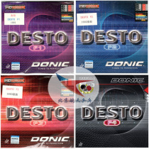 Beijing Aerospace DONIC Donick F1 PLUS hard PLUS table tennis F2 rubber F3 set of glue reverse glue F4 set of glue