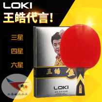 Beijing Aerospace Ping Pong LOKI Lei God Wang Hao finished shot 3 four six 6 stars 3 4ppq anti-glue base plate racket