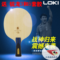 Beijing aerospace ping-pong loki Wang Hao Leishen ping-pong racket base plate 7 layers of carbon fiber 2 God of War II