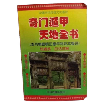 遁甲奇门书籍-遁甲奇门书籍促销价格、遁甲奇门书籍品牌- 淘宝