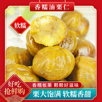 Happiness Guizi oil chestnut kernels 200g boxed chestnuts Cooked ready-to-eat chestnut kernels Vacuum small package leisure snacks