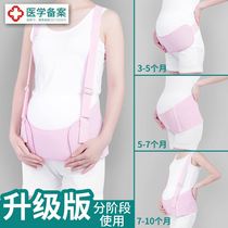 Abdominal belt for pregnant women Summer thin towing abdomen special twin belt belt belt for pregnant women
