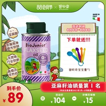 Bioqi imported baby stir-fry special flaxseed oil Infant food auxiliary oil Childrens non-avocado oil