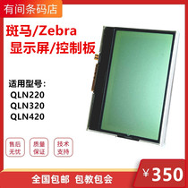 Zebrazebra QLN220 QLN320 QLN420 printing accessories LCD screen LCD Display Display