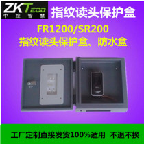 Central control FR1200 fingerprint reading head waterproof box outdoor waterproof box on random swing wiring error talent tube