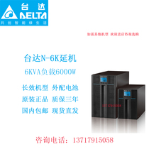 Delta N-6K Extension 6KVA5400W High Frequency Online UPS Power Machine Room Computer