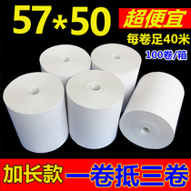 57x50 coreless cash register paper 58mm thermal paper supermarket 57*40 m thin paper cashier paper meibun takeaway printing paper