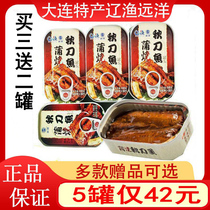 Dalian specialties Liaoyu ocean scorpion saury 100g * 5 canned ready-to-eat seafood honey juice tuna with fish